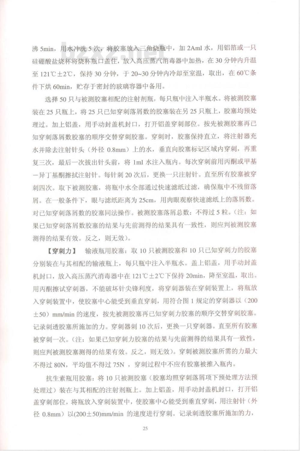 YBB 0004-2002 药用氯化丁基橡胶塞(试行)(附起草说明)