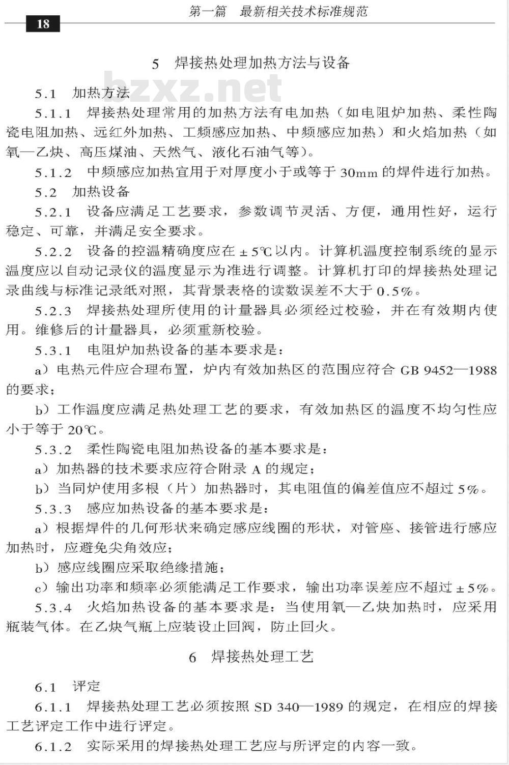 DL/T 819-2002 火力发电厂焊接热处理技术规程