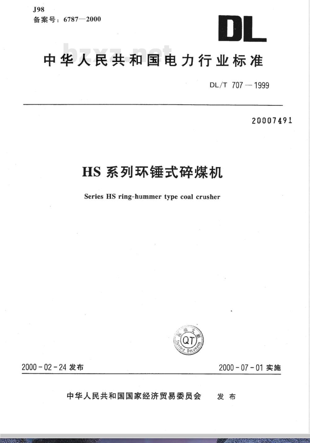 DL/T 707-1999 HS系列环锤式碎煤机