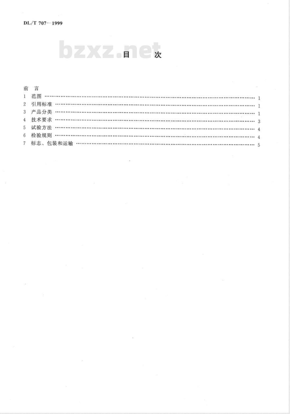 DL/T 707-1999 HS系列环锤式碎煤机