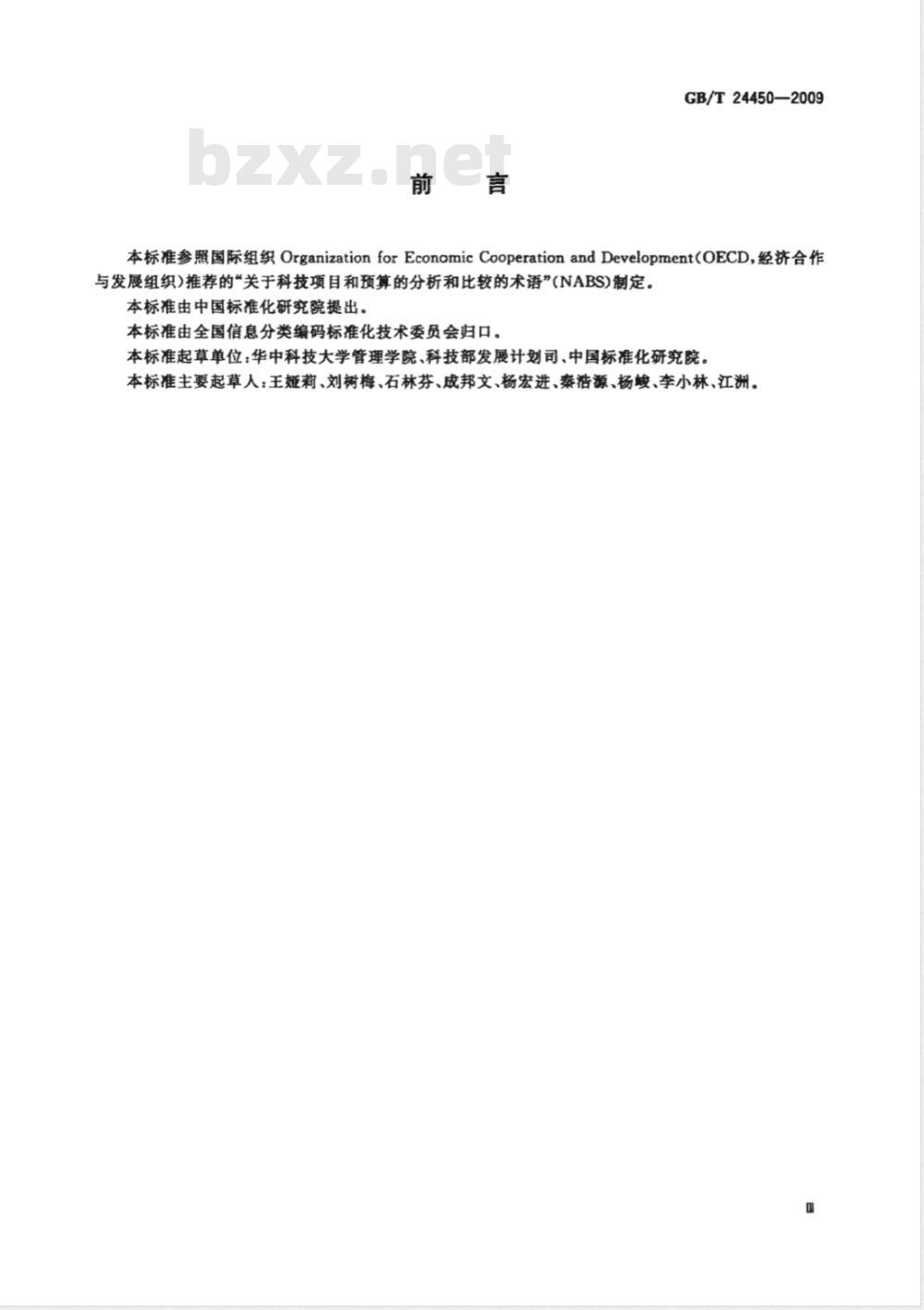 GB/T 24450-2009  社会经济目标分类与代码