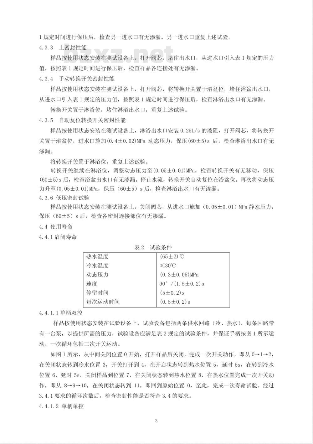 CSC/T 36.1-2006 淋浴器节水产品认证技术要求 第1部分:机械式淋浴器