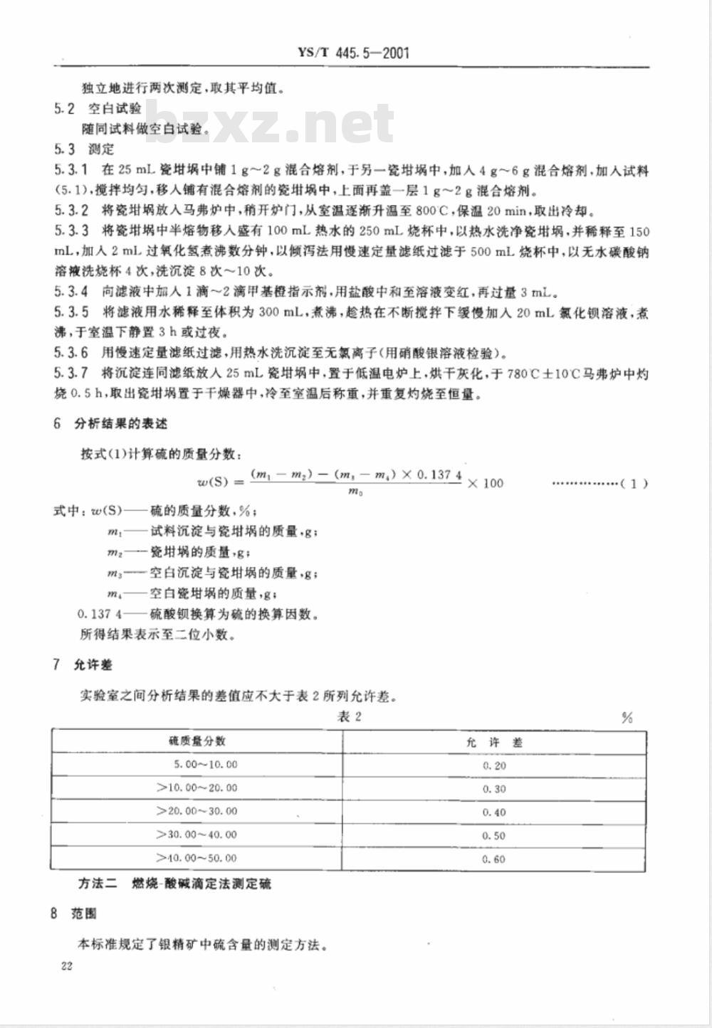 YS/T 445.5-2001 银精矿化学分析方法 硫量的测定