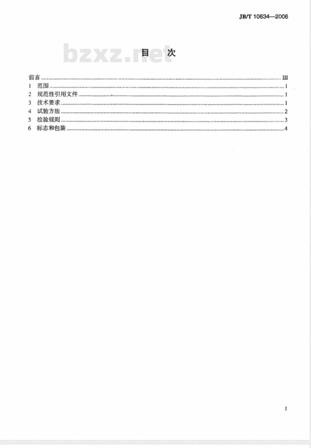 JB/T 10634-2006 中小型笼型三相异步电动机接线盒