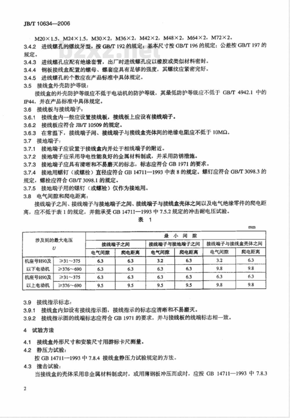 JB/T 10634-2006 中小型笼型三相异步电动机接线盒