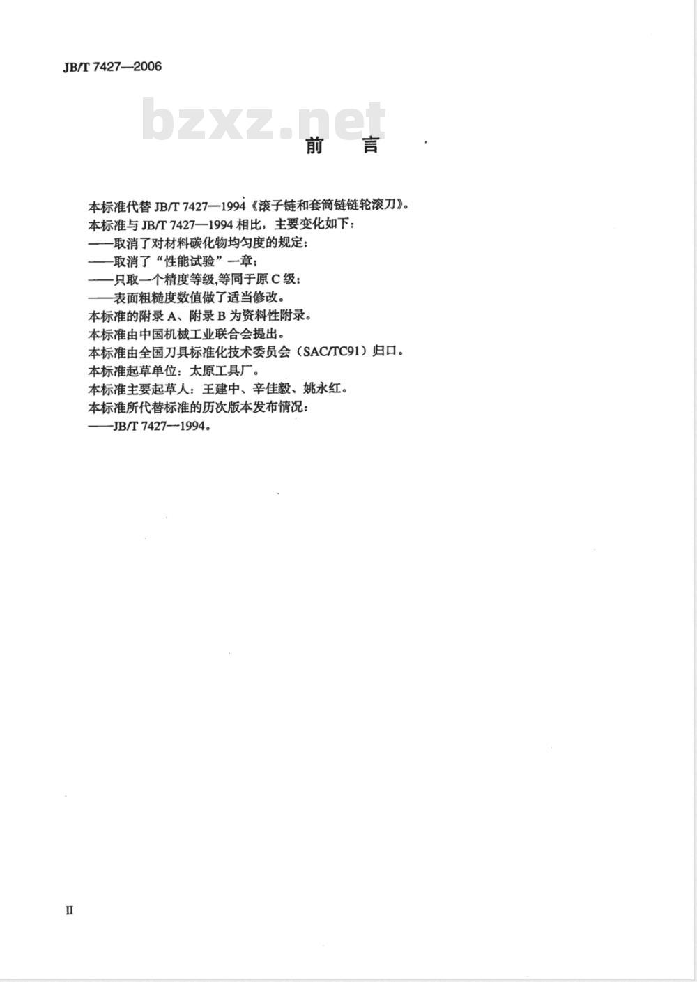 JB/T 7427-2006 滚子链和套筒链链轮滚刀