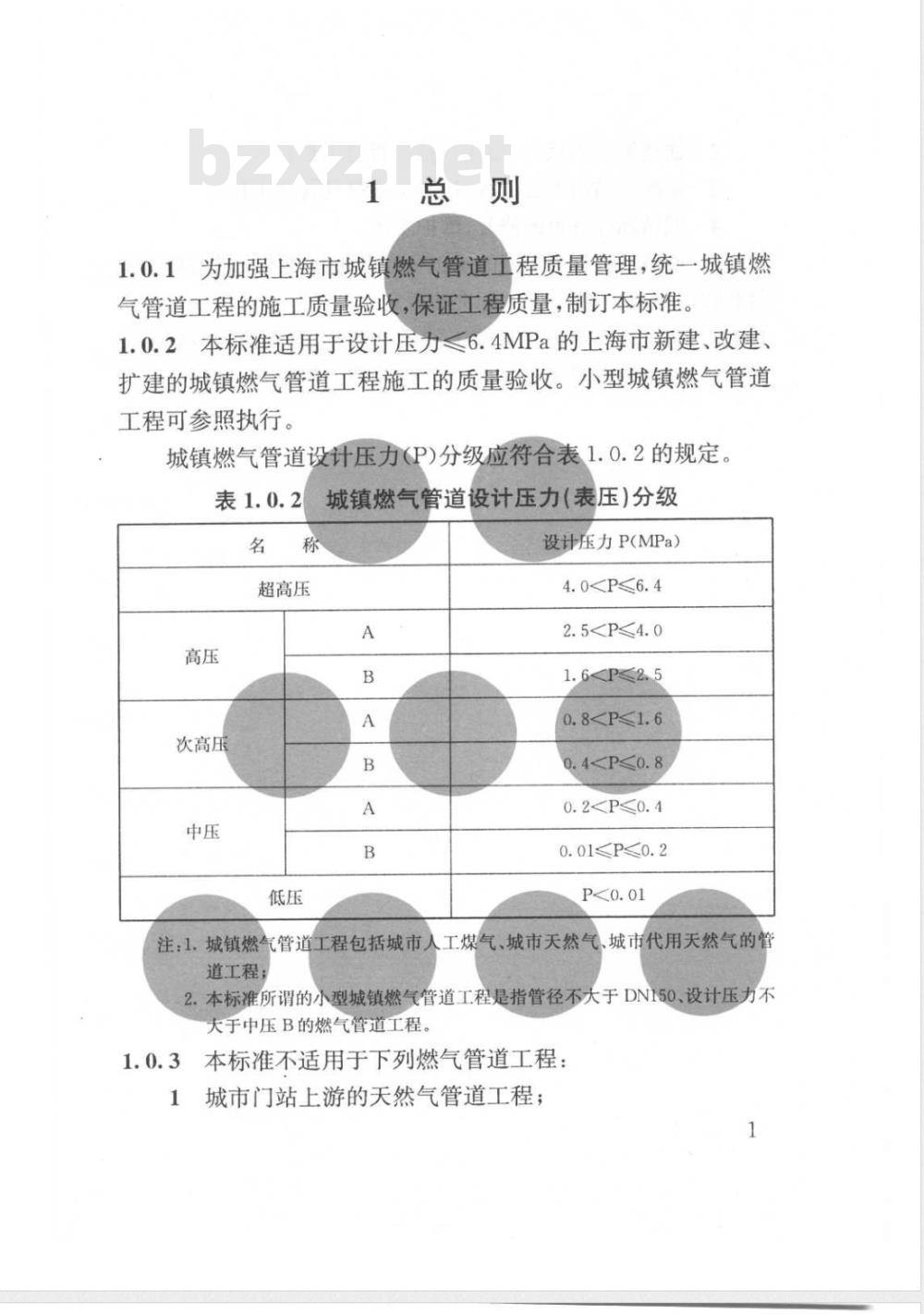 DG/TJ 08-2031-2007 城镇燃气管道工程施工质量验收标准