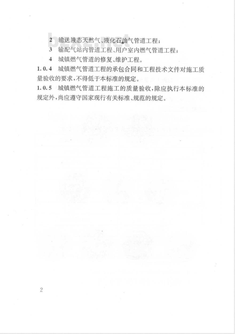 DG/TJ 08-2031-2007 城镇燃气管道工程施工质量验收标准