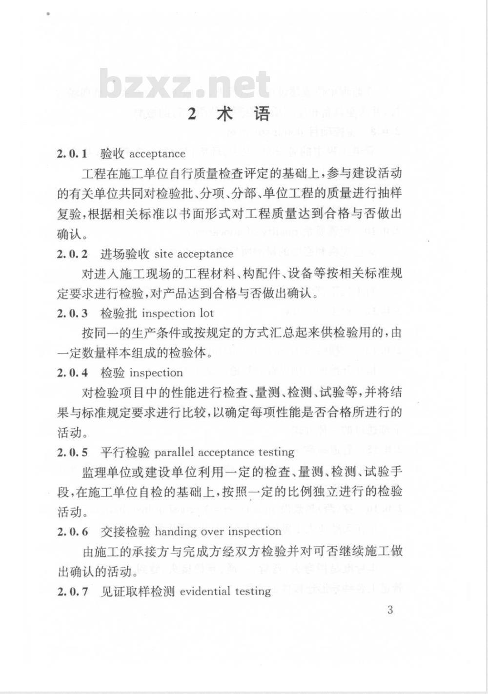 DG/TJ 08-2031-2007 城镇燃气管道工程施工质量验收标准