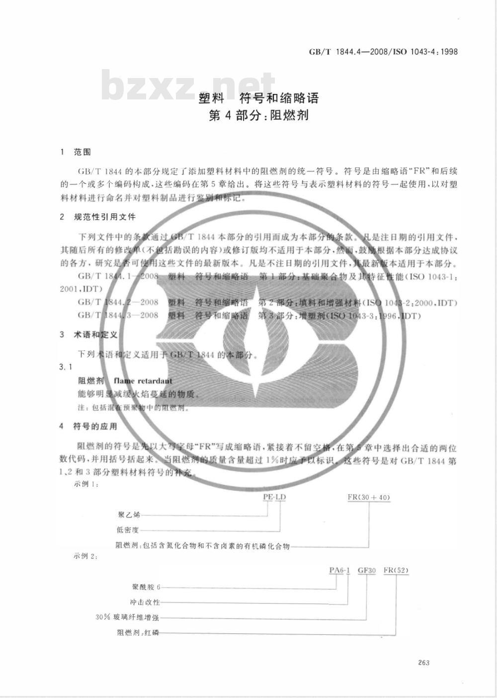 GB/T 1844.4-2008 塑料 符号和缩略语 第4部分: 阻燃剂