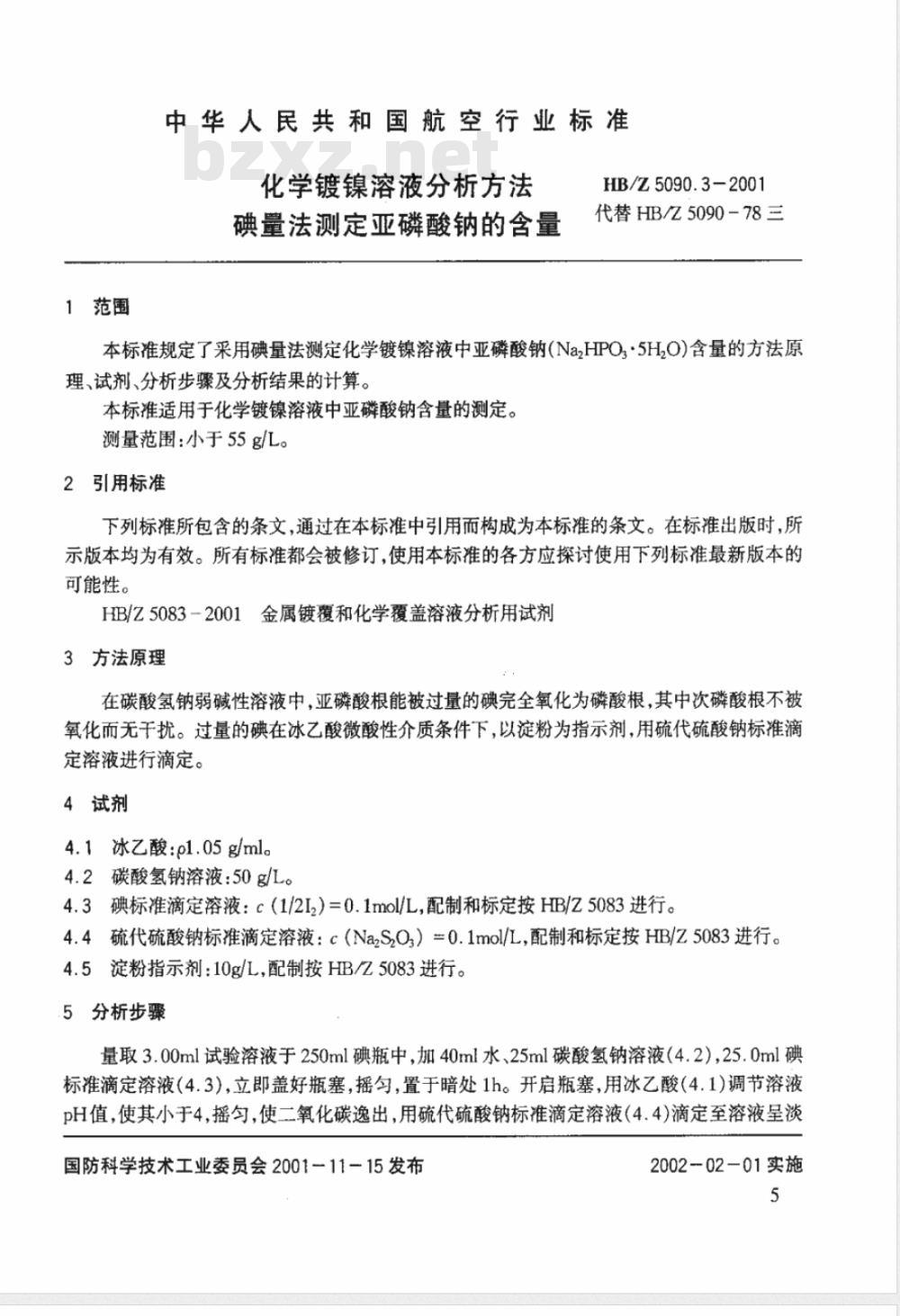 HB/Z 5090.3-2001 化学镀镍溶液分析方法 碘量法测定亚磷酸钠的含量