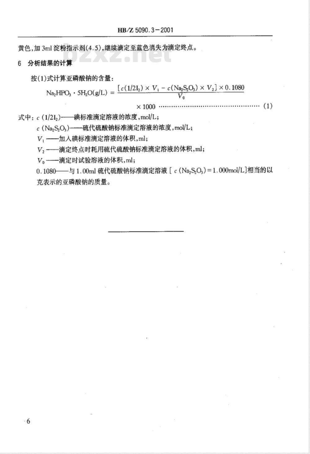 HB/Z 5090.3-2001 化学镀镍溶液分析方法 碘量法测定亚磷酸钠的含量