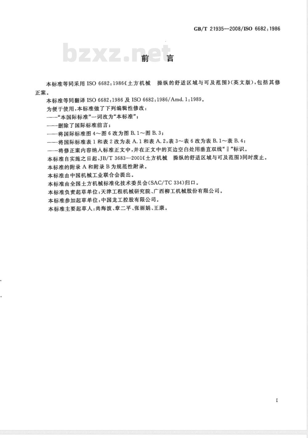 GB/T 21935-2008 土方机械 操纵的舒适区域与可及范围