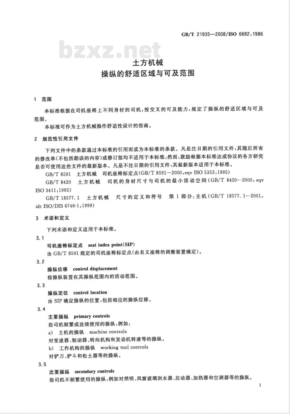 GB/T 21935-2008 土方机械 操纵的舒适区域与可及范围