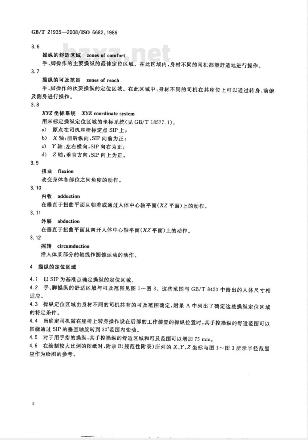 GB/T 21935-2008 土方机械 操纵的舒适区域与可及范围