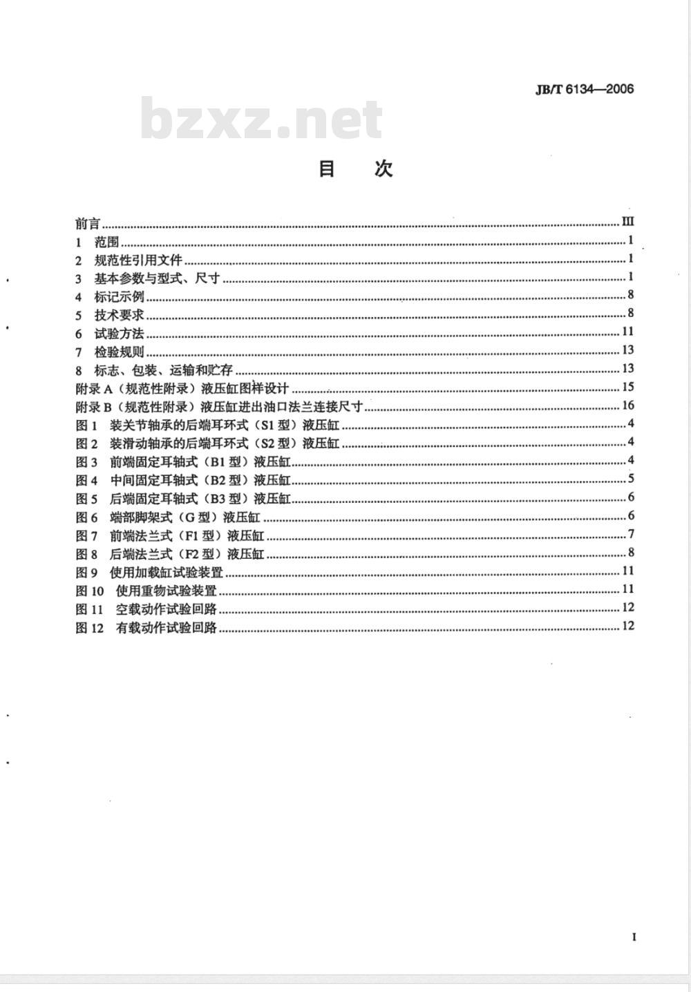JB/T 6134-2006 冶金设备用液压缸(PN≤25MPa)