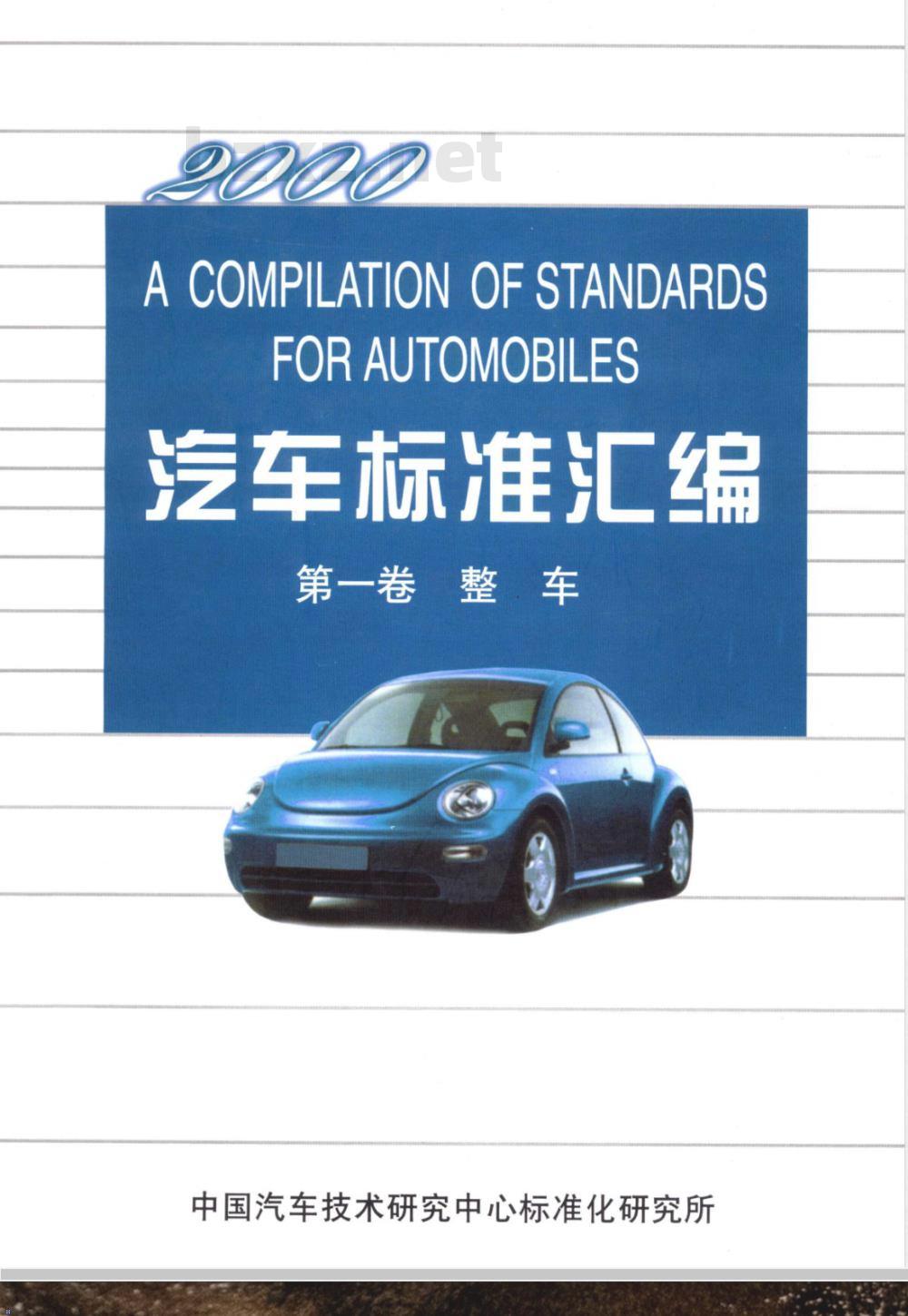QC/T 76.1-1993 矿用自卸汽车试验方法 通则