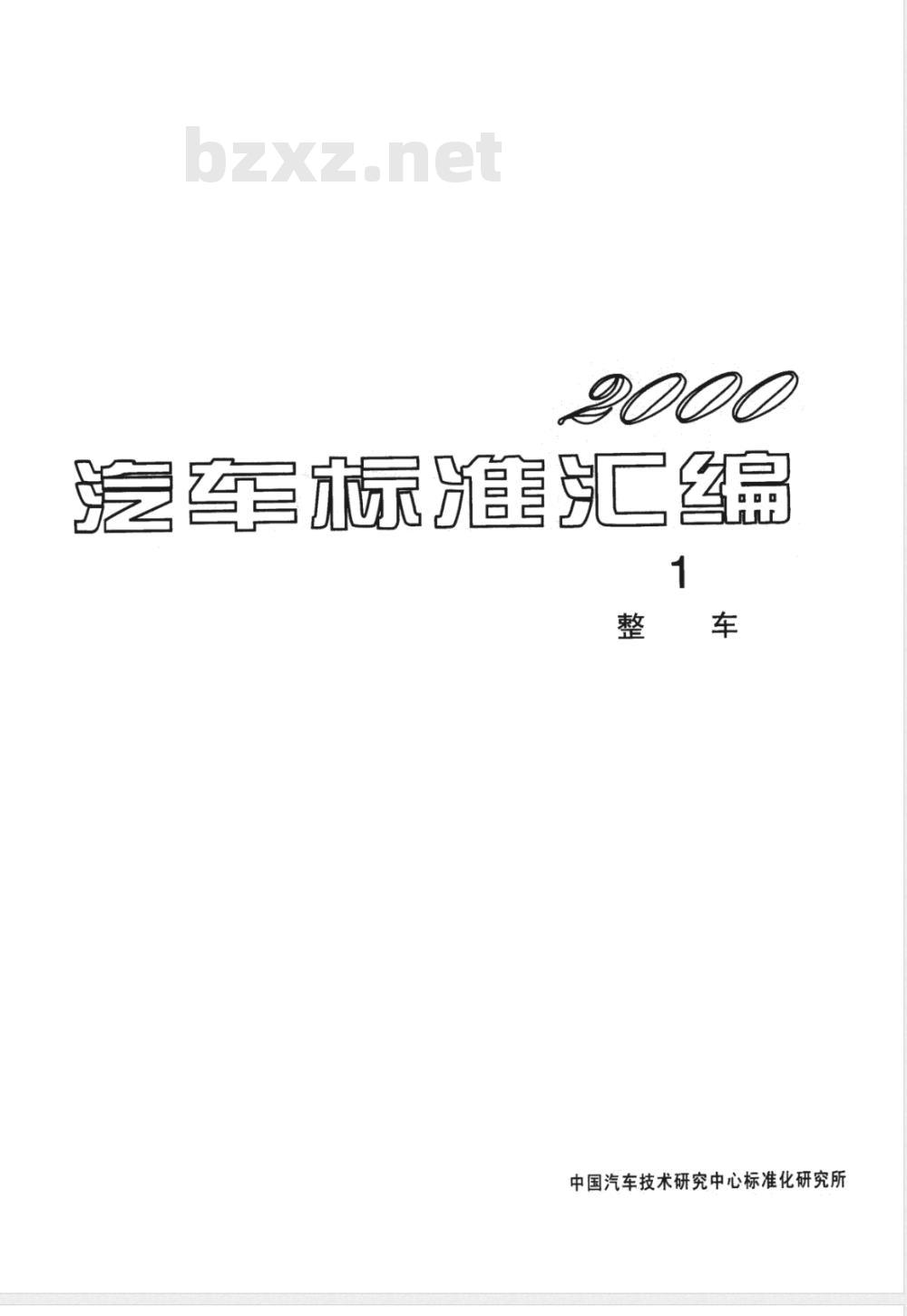 QC/T 76.1-1993 矿用自卸汽车试验方法 通则