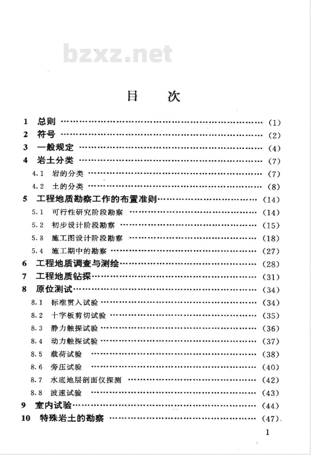 JTJ 240-1997 港口工程地质勘察规范(附条文说明)