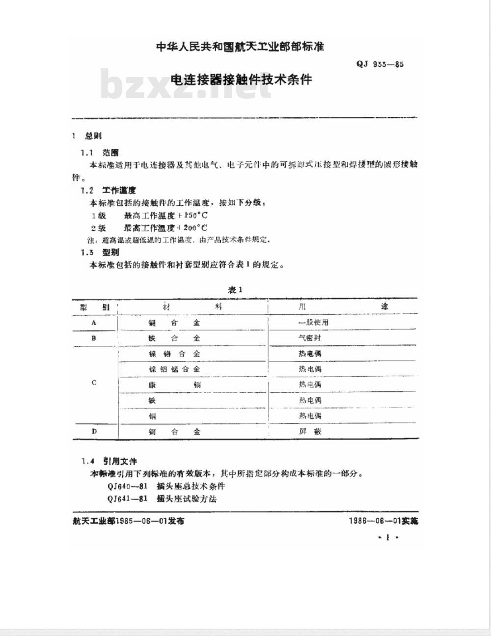 QJ 933-1985 电连接器接触件技术条件