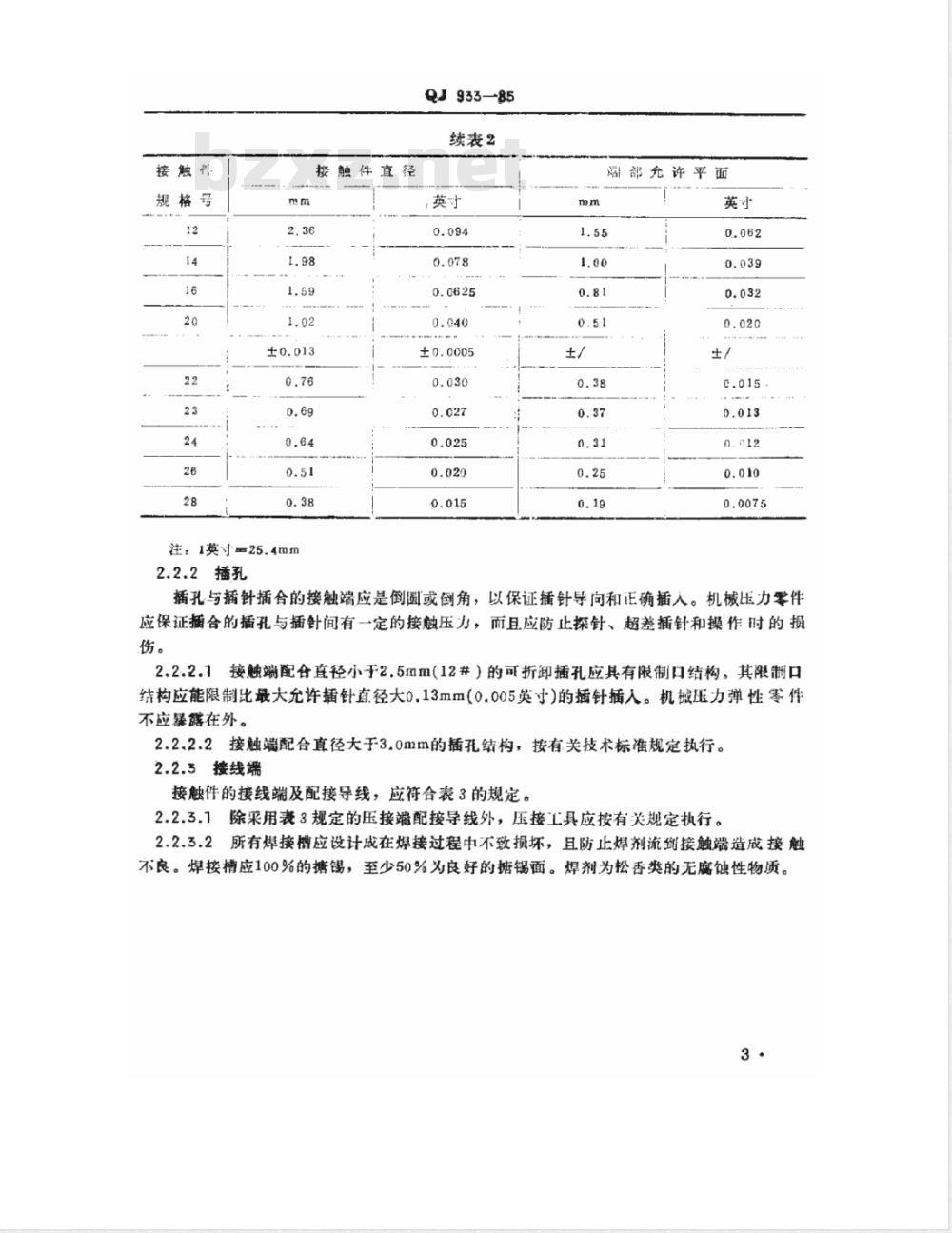 QJ 933-1985 电连接器接触件技术条件