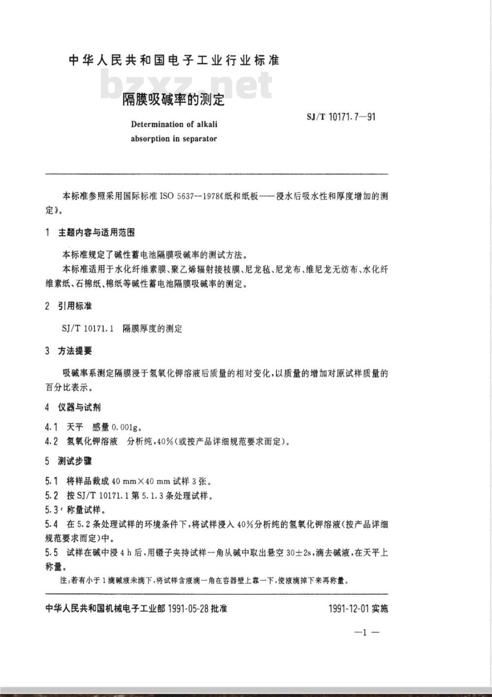SJ/T 10171.7-1991 碱性蓄电池隔膜性能测试方法 隔膜吸碱率的测定