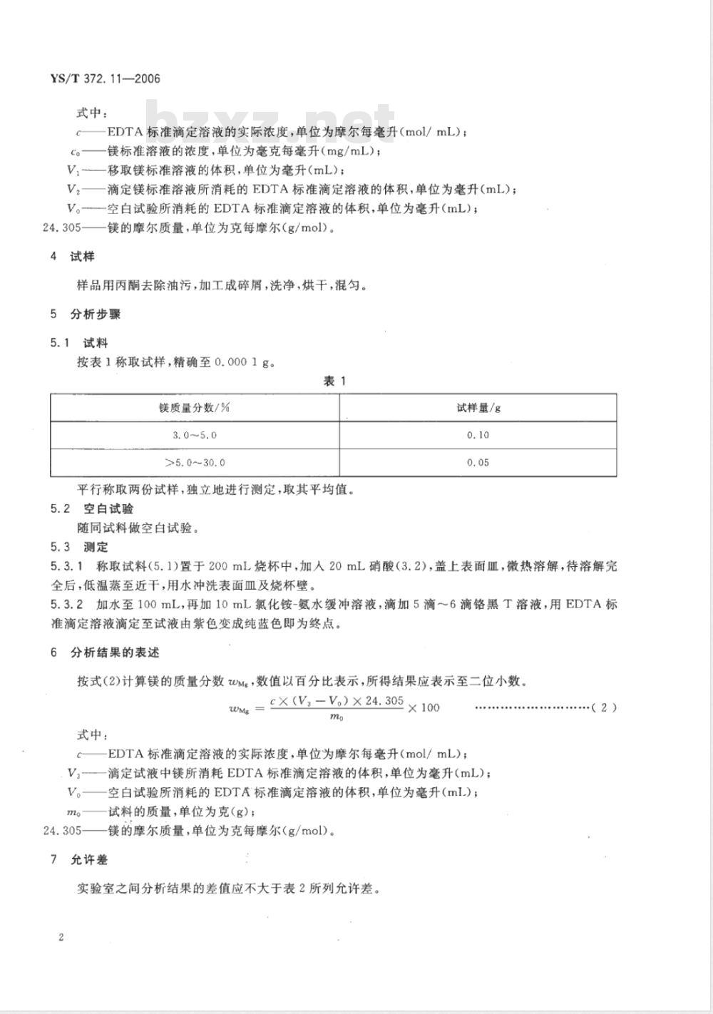 YS/T 372.11-2006 贵金属合金素分析方法 镁量的测定 EDTA 络合滴定法