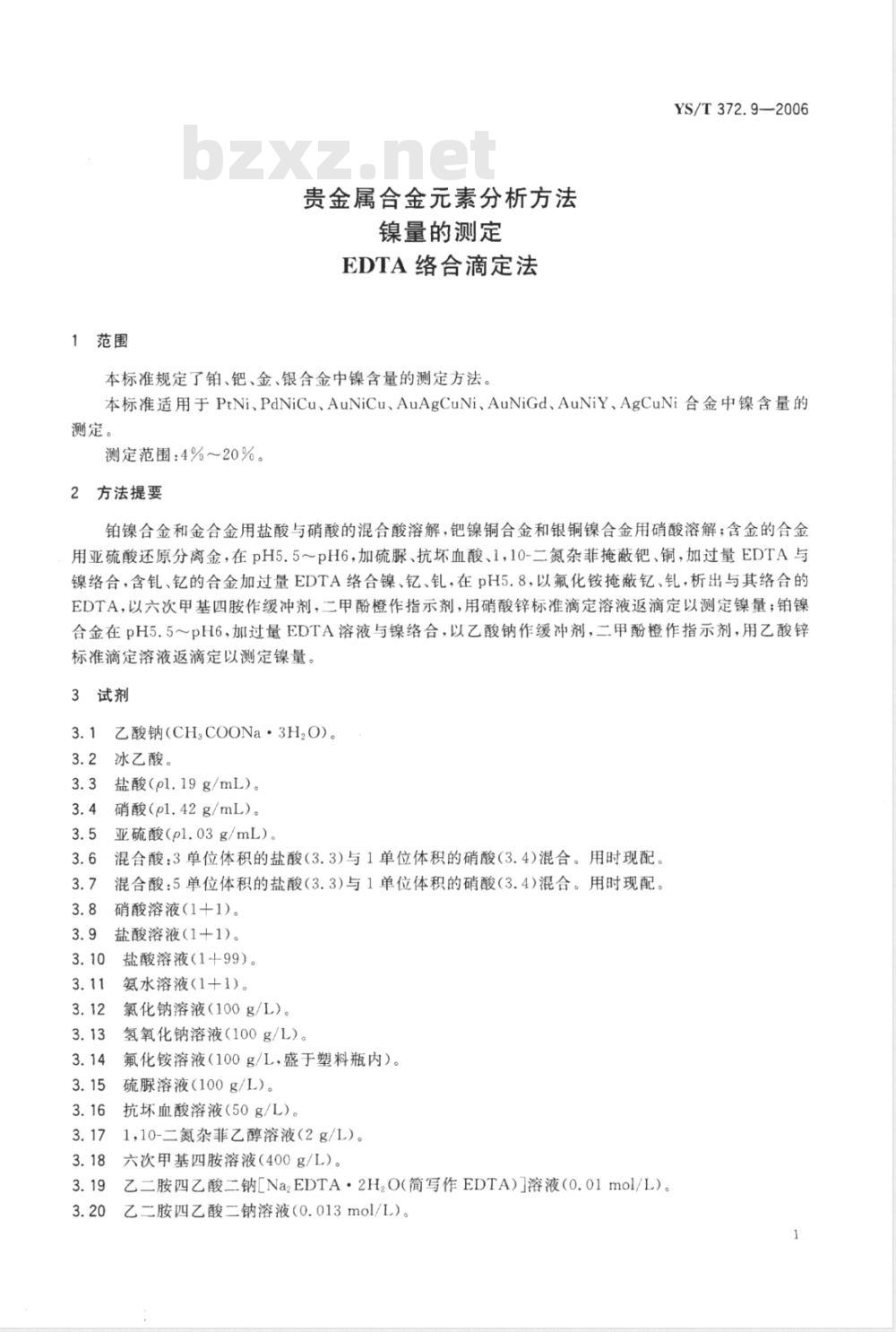 YS/T 372.9-2006 贵金属合金素分析方法 镍量的测定 EDTA络合滴定法