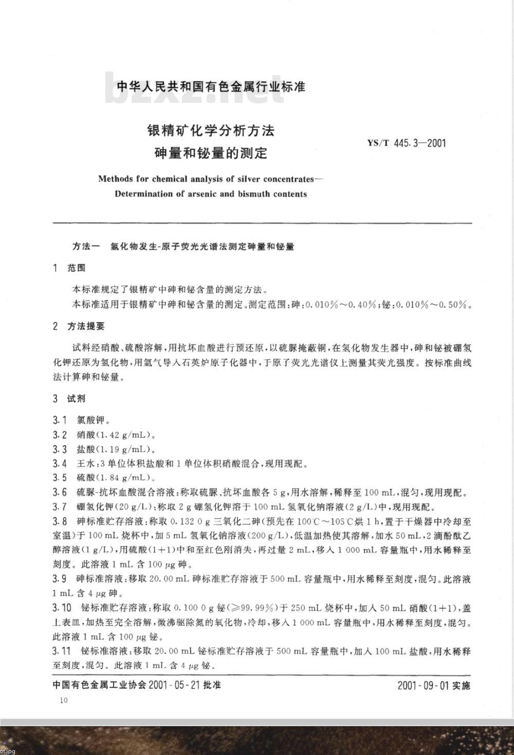 YS/T 445.3-2001 银精矿化学分析方法 坤量和铋量的测定