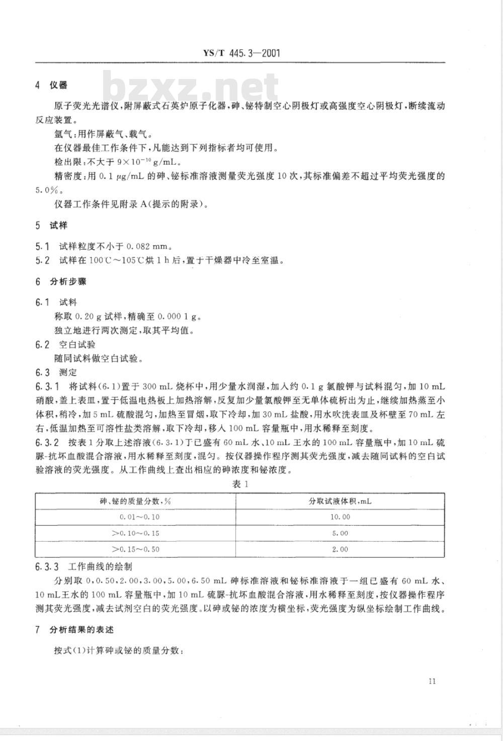 YS/T 445.3-2001 银精矿化学分析方法 坤量和铋量的测定