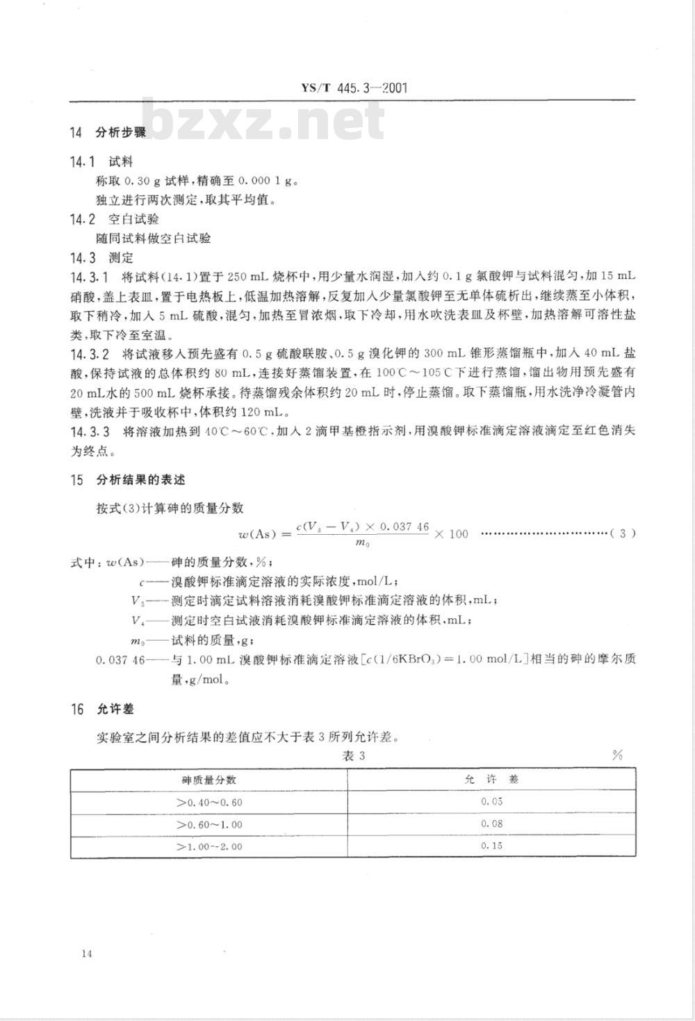 YS/T 445.3-2001 银精矿化学分析方法 坤量和铋量的测定