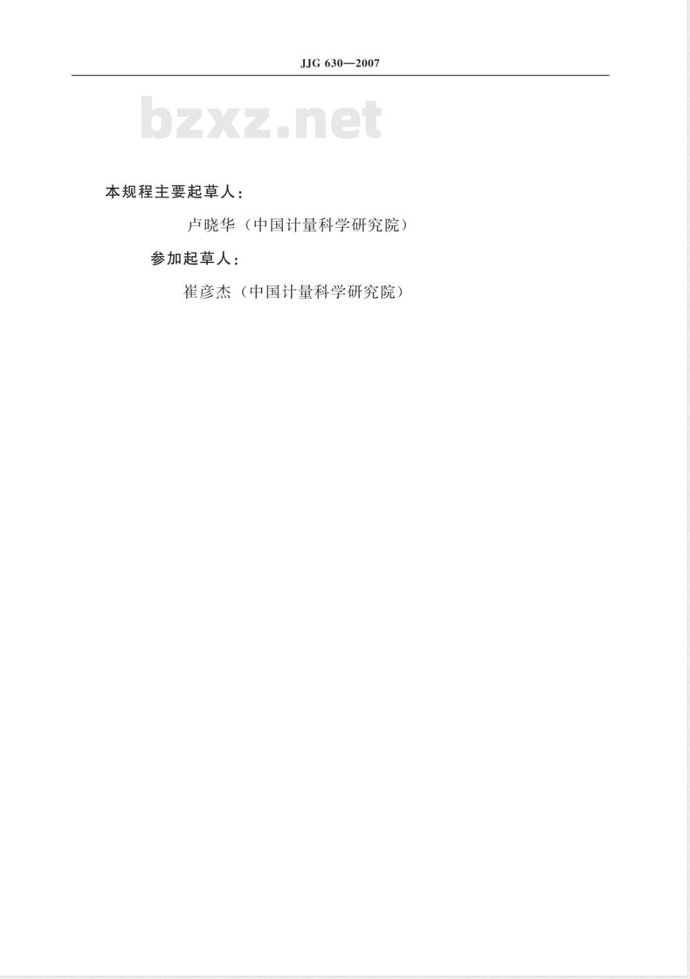JJG 630-2007 火焰光度计检定规程