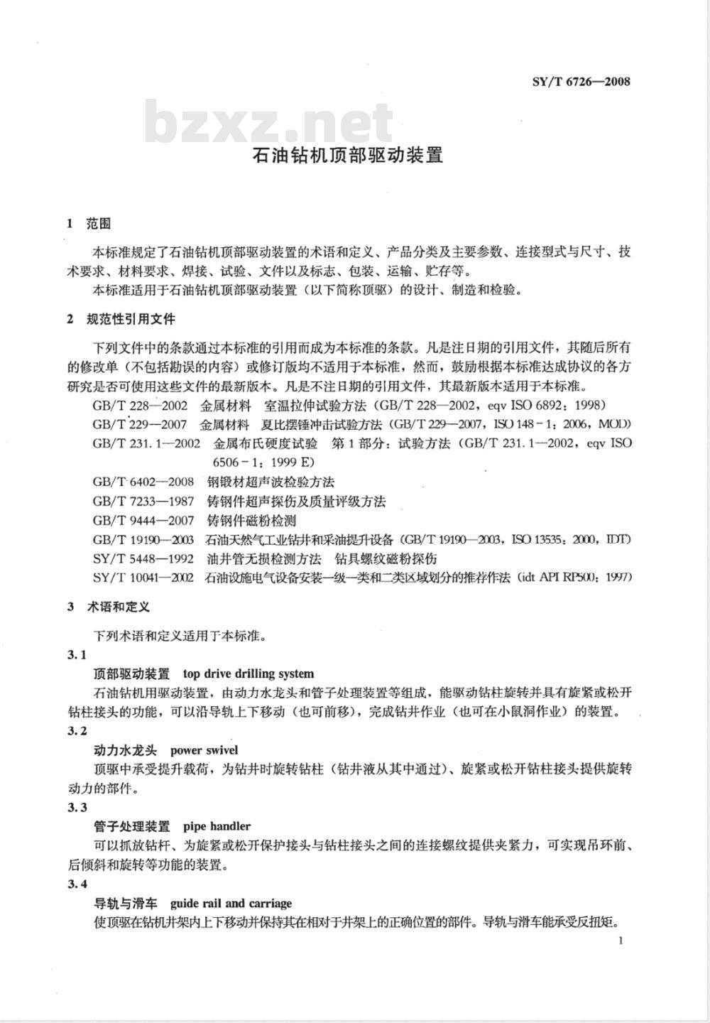 SY/T 6726-2008 石油钻机顶部驱动装置