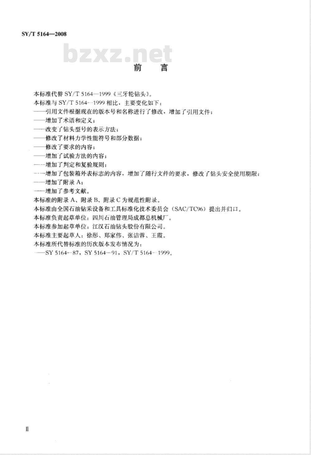 SY/T 5164-2008 三牙轮钻头