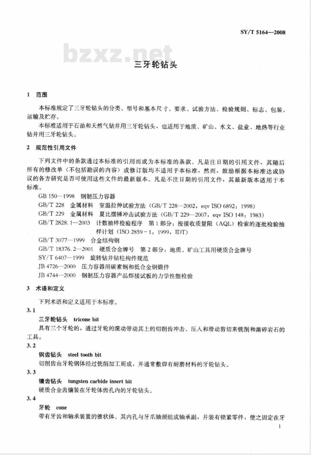 SY/T 5164-2008 三牙轮钻头