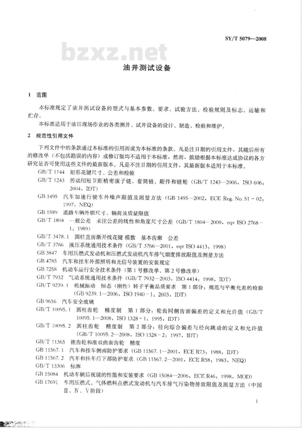 SY/T 5079-2008 油井测试设备
