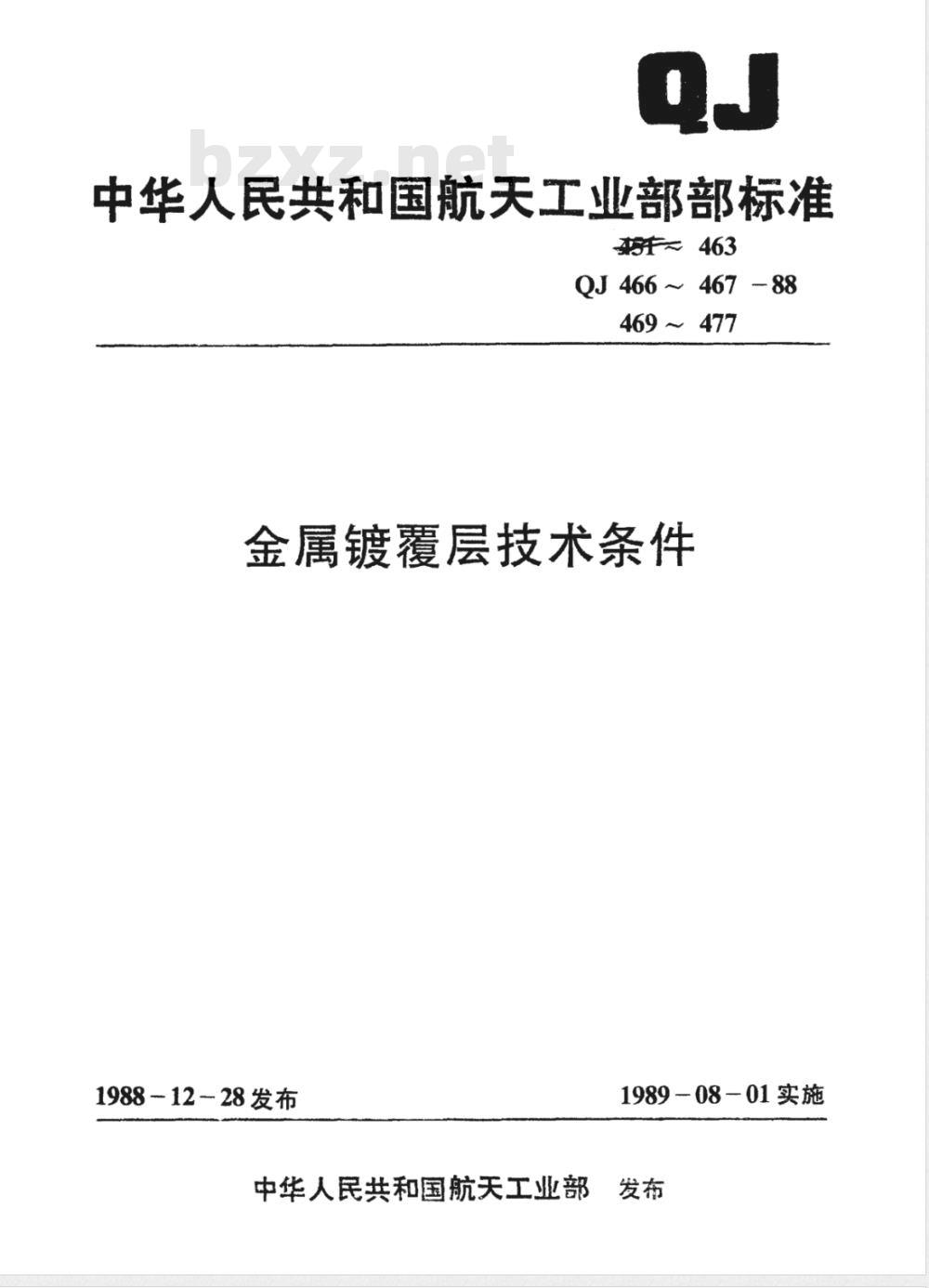 QJ 466-1988 不锈钢电化学抛光技术条件