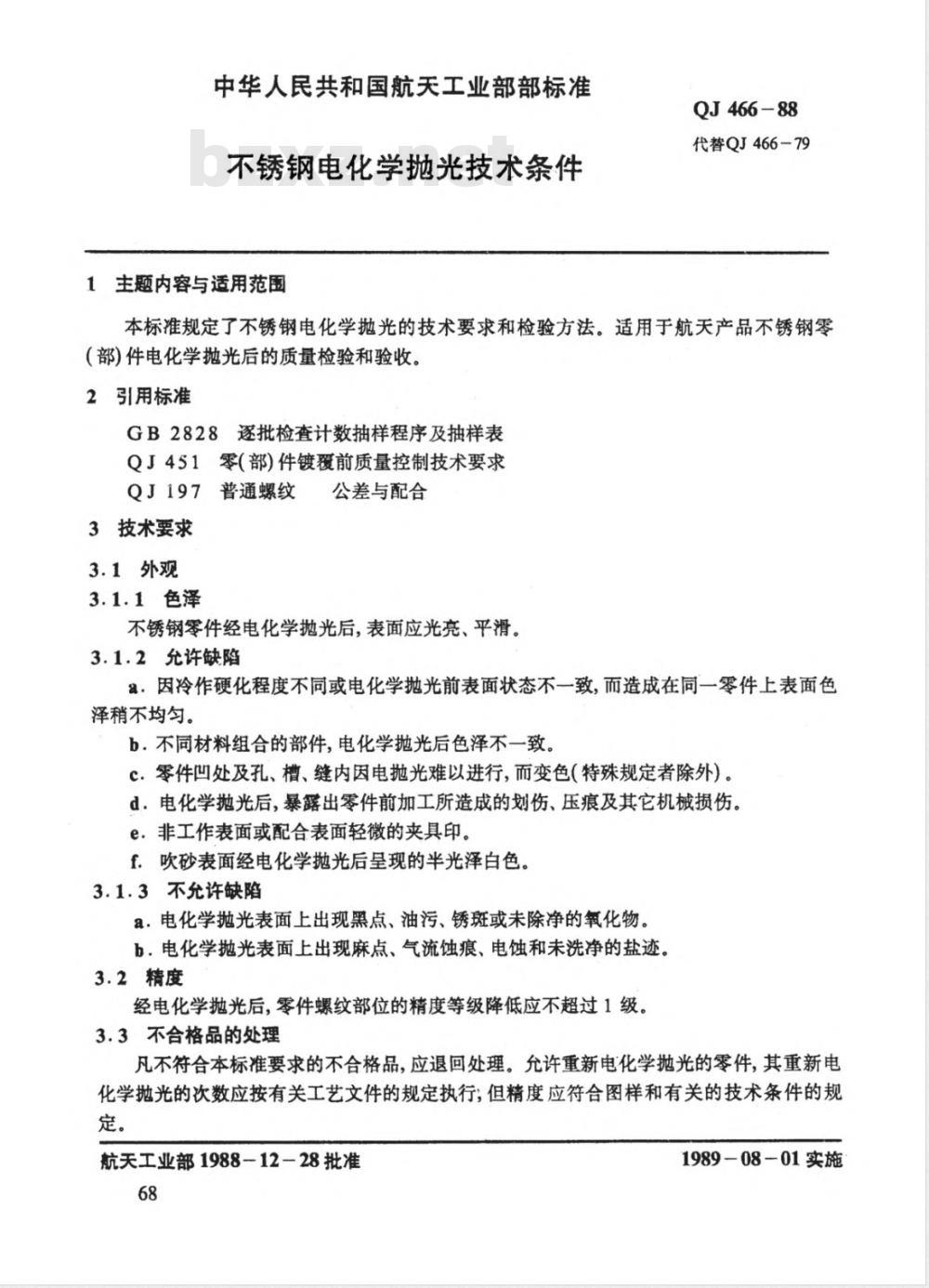 QJ 466-1988 不锈钢电化学抛光技术条件