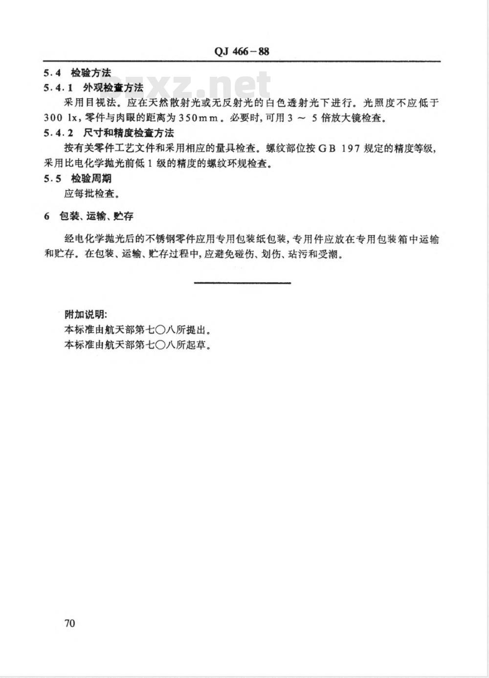 QJ 466-1988 不锈钢电化学抛光技术条件