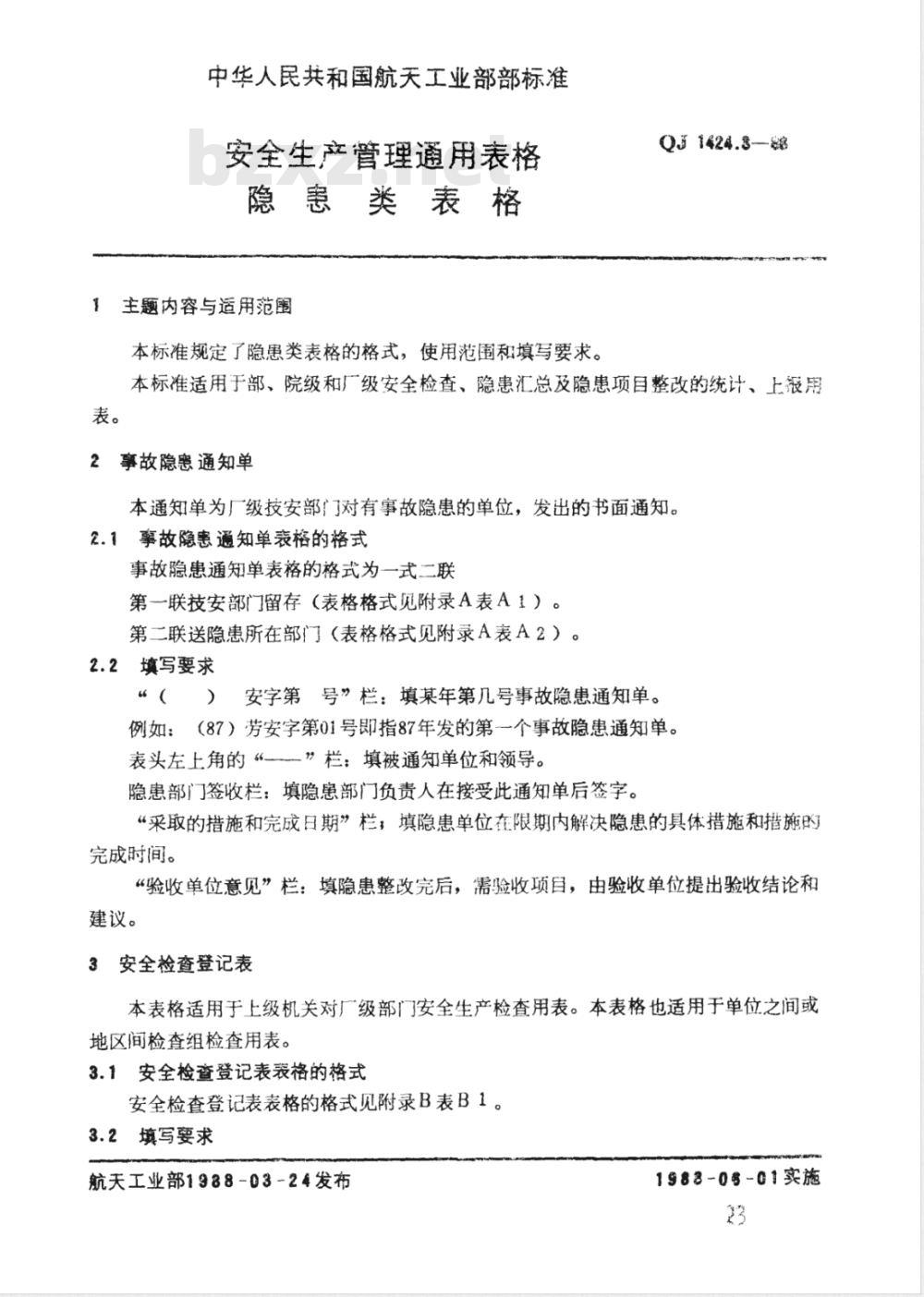 QJ 1424.3-1988 安全生产管理通用表格 隐患类表格