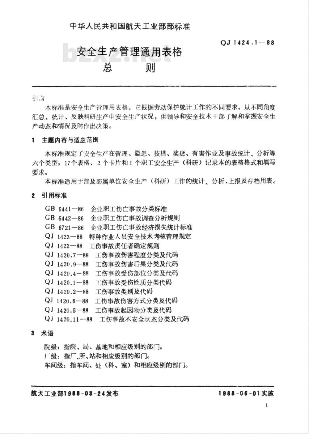 QJ 1424.1-1988 安全生产管理通用表格 总则