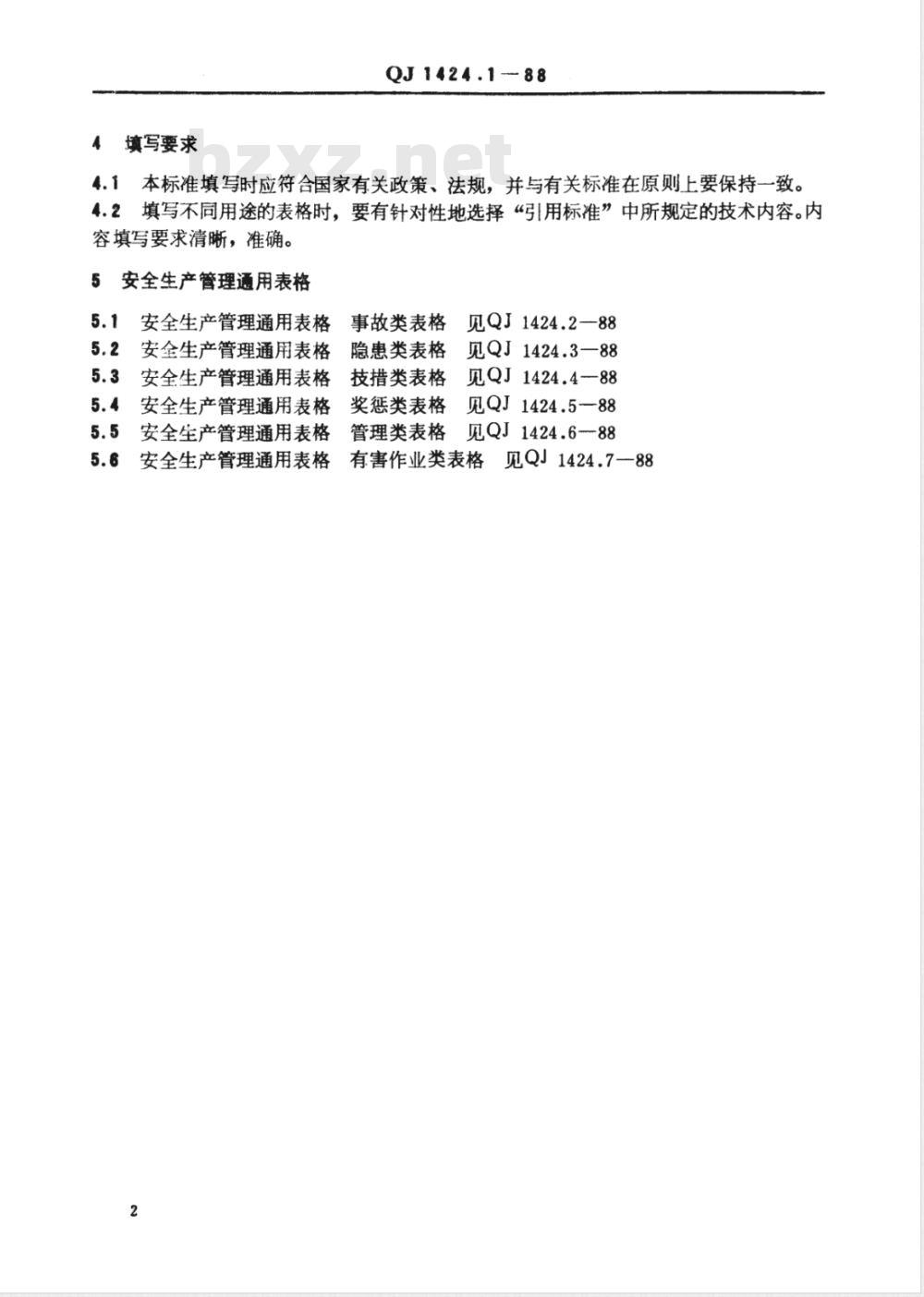 QJ 1424.1-1988 安全生产管理通用表格 总则