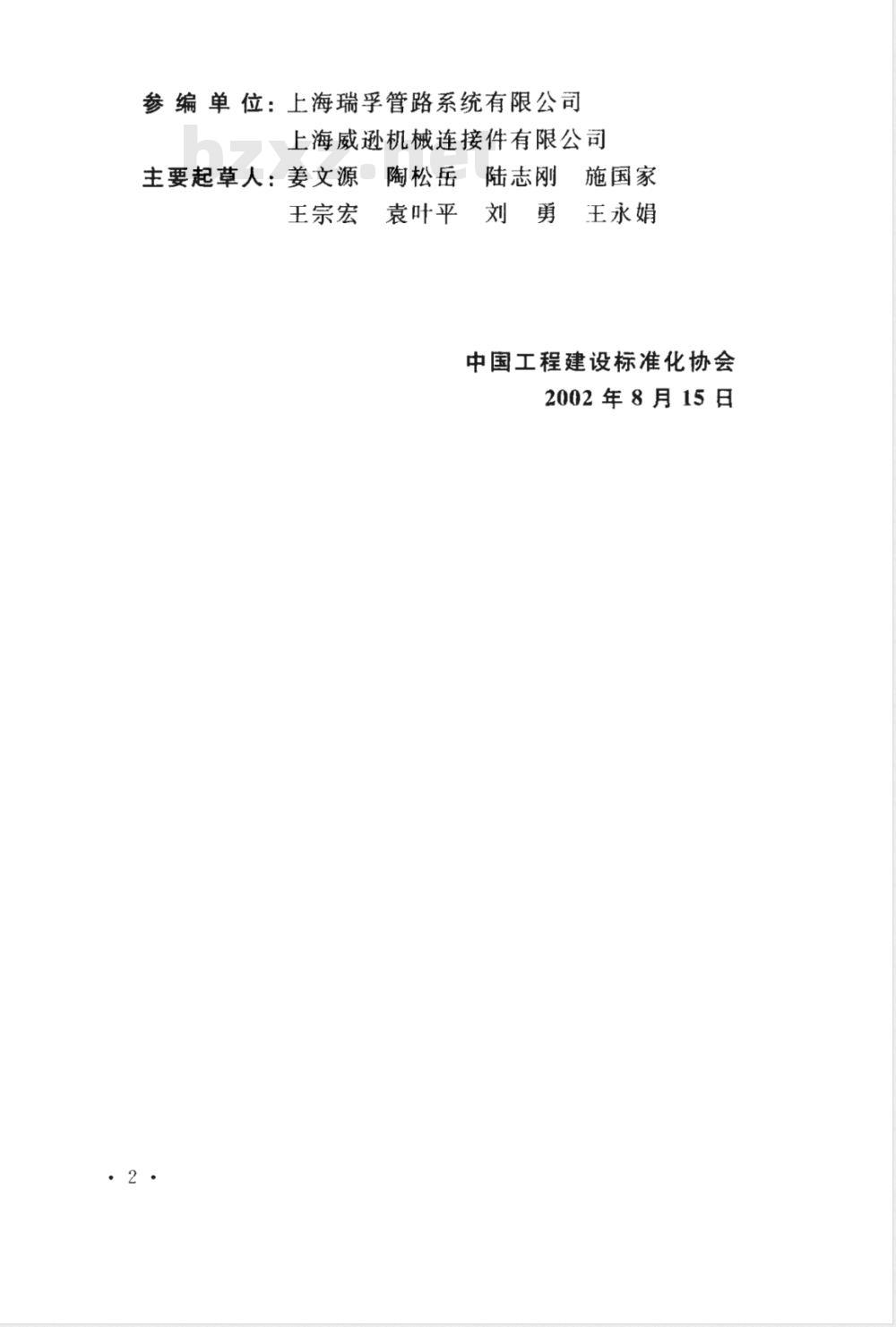 CECS 151-2003 沟槽式连接管道工程技术规程(附条文说明)