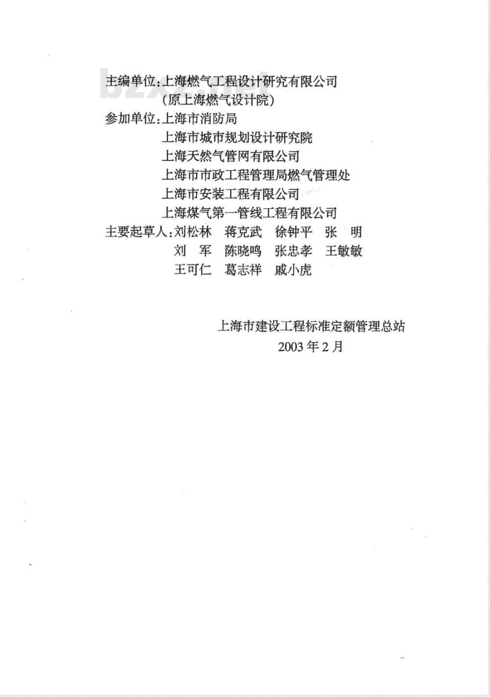 DGJ 08-102-2003 城镇高压、超高压天然气管道工程技术规程(附条文说明)