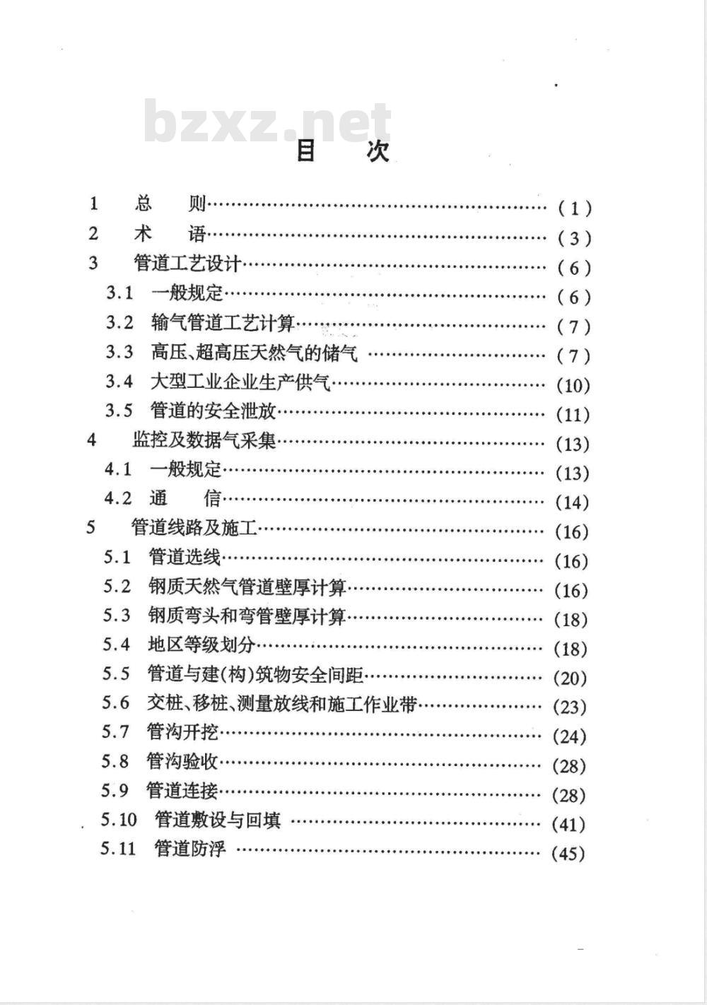 DGJ 08-102-2003 城镇高压、超高压天然气管道工程技术规程(附条文说明)