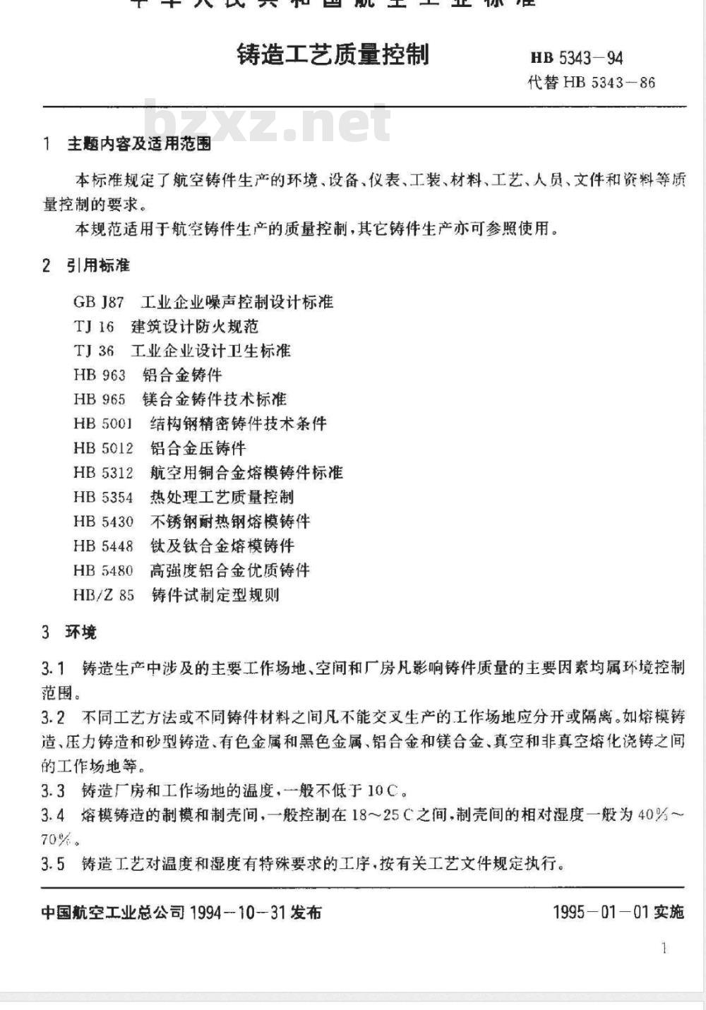 HB 5343-1994 铸造工艺质量控制