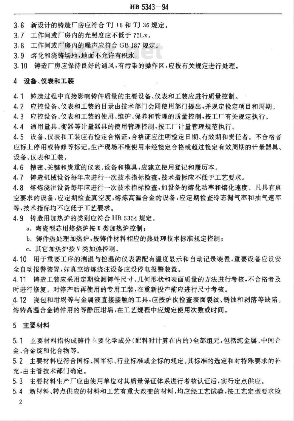 HB 5343-1994 铸造工艺质量控制