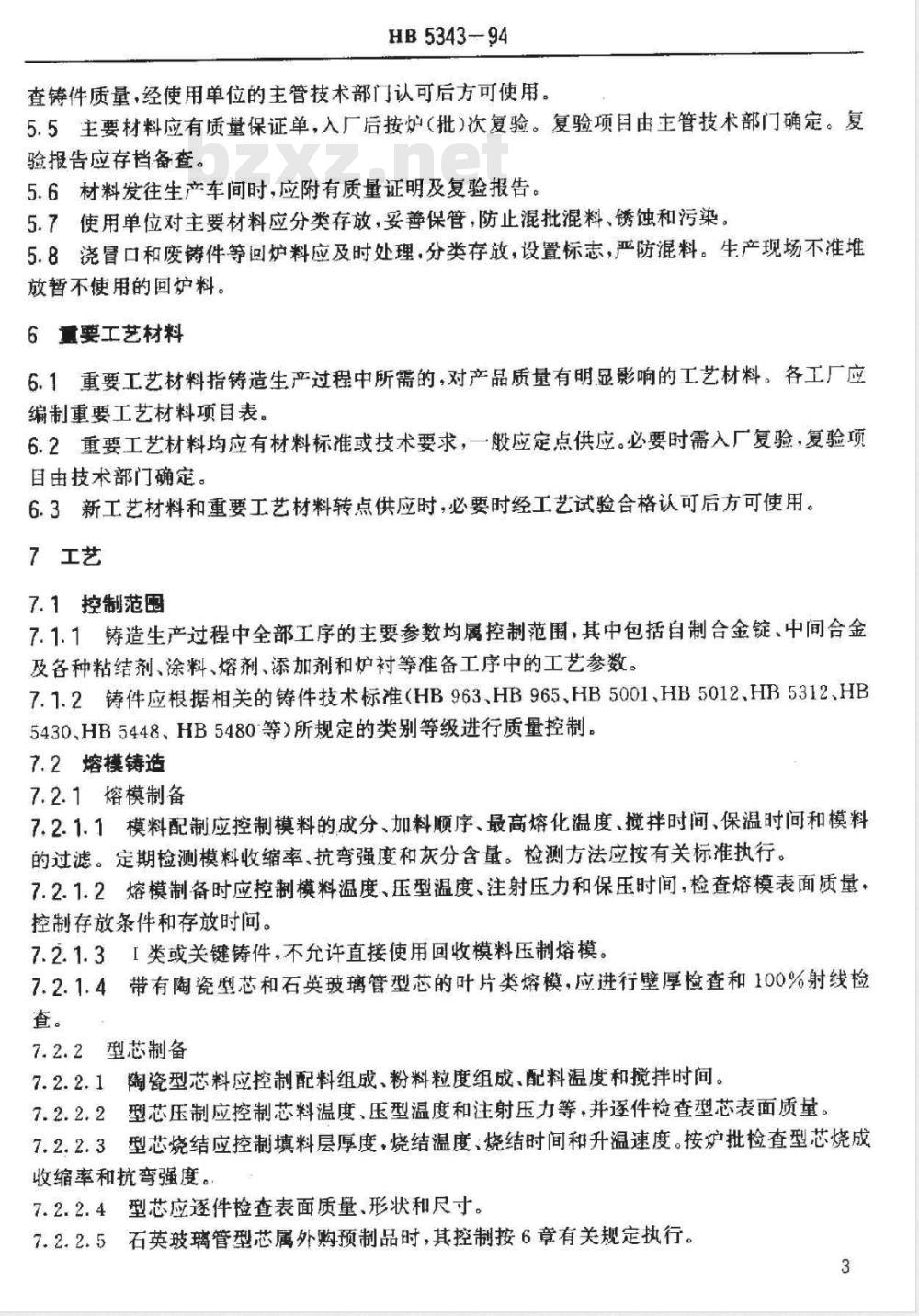 HB 5343-1994 铸造工艺质量控制