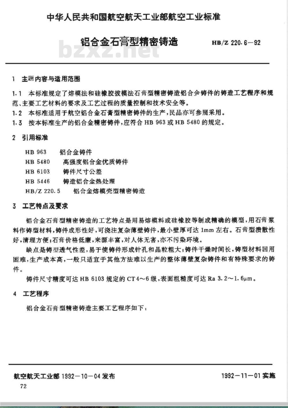 HB/Z 220.6-1992 铝合金石膏型精密铸造