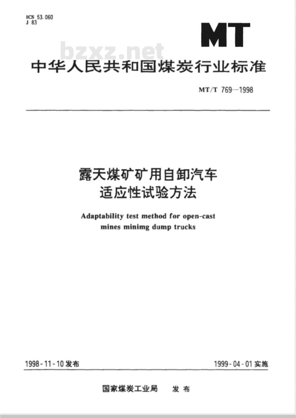 MT/T 769-1998 露天煤矿矿用自卸汽车适应性试验方法